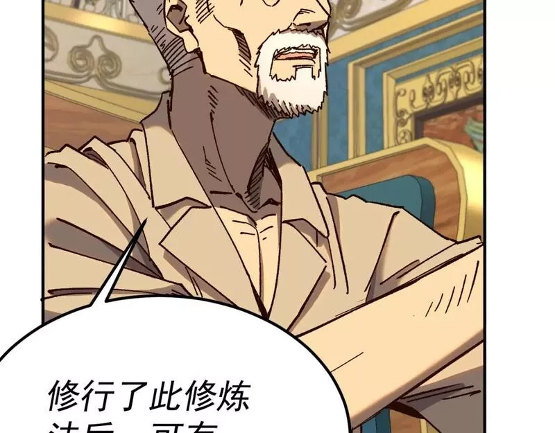 我被地球绑架了,第23话 碎金丹,第27张
